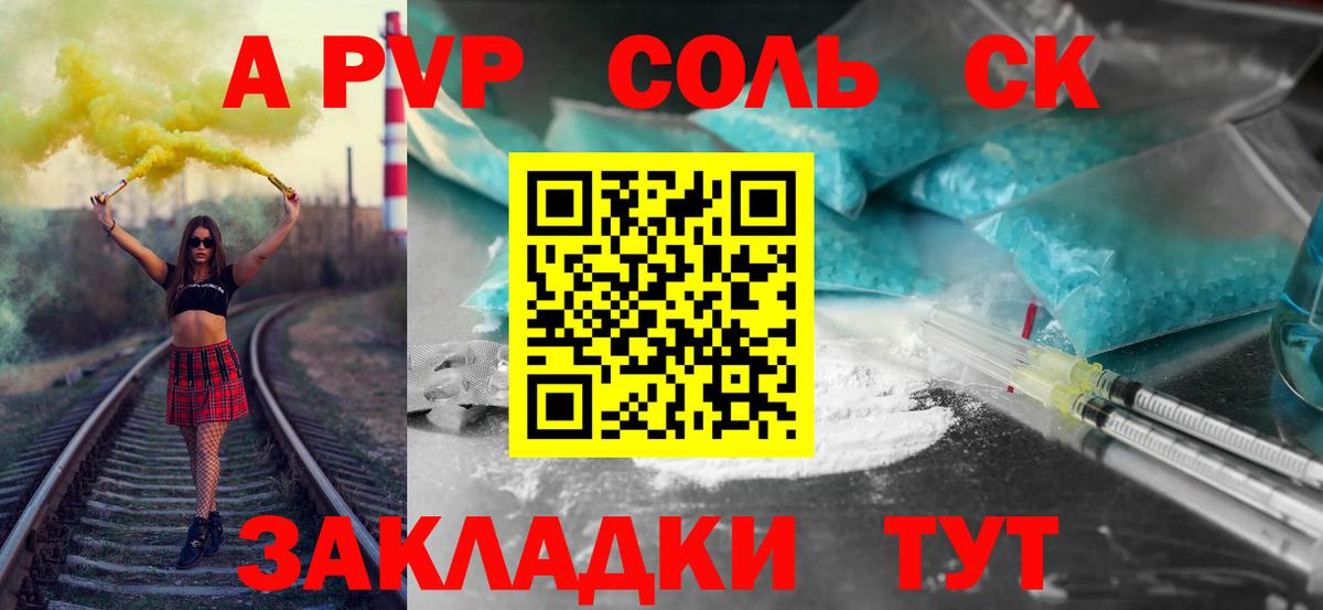 А ПВП Соль Воркута