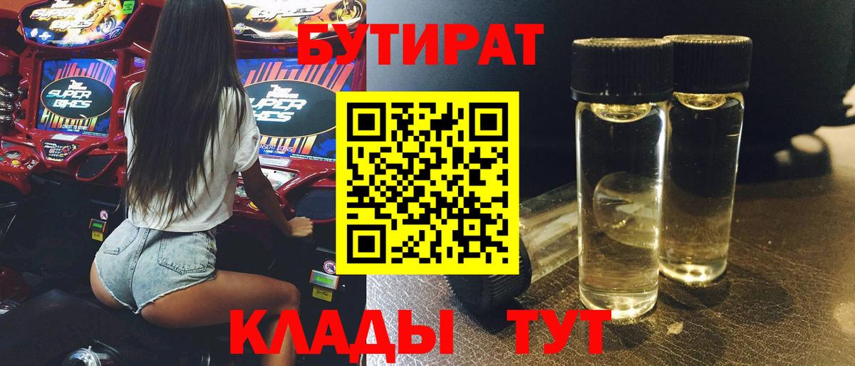 Бутират 99%  Вход с VPN  Воркута 