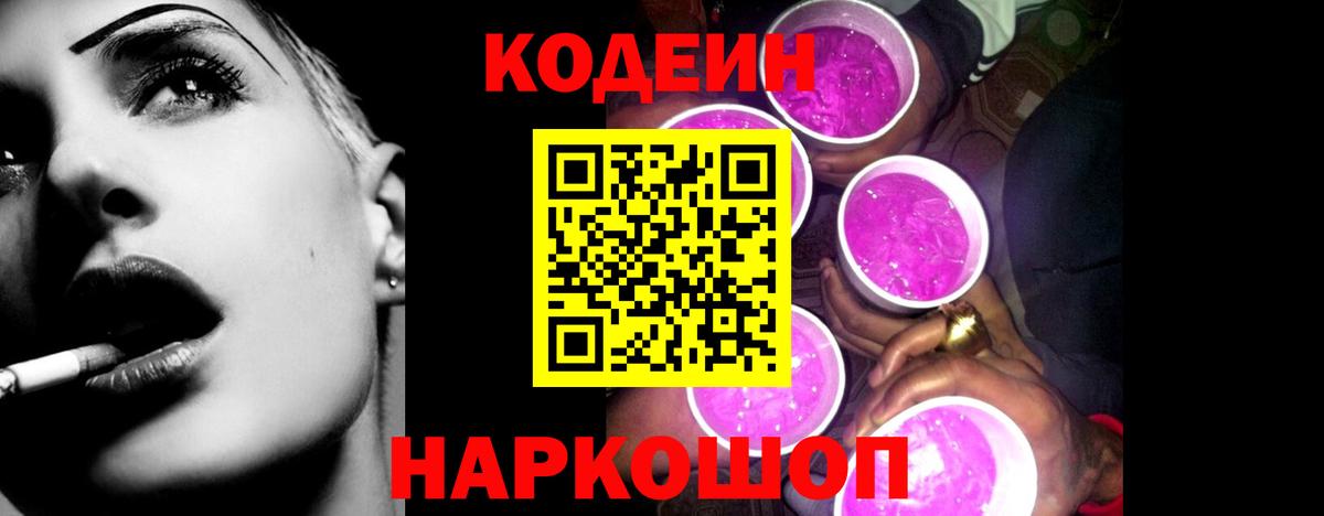 Кодеиновый сироп Lean Purple Drank  Вход с VPN  Codein Purple Drank  Воркута 